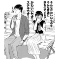 デート中、仕事中には見せない校長先生の「知らないかわいいところ」発見！【愛しの校長には牙がある #25】