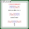 クイズです！「ヒントから8文字の言葉を読み解きましょう」目的のために犠牲にすること、を言葉にすると？【難易度LV3.・中辛】 画像