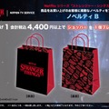 Netflixシリーズ「ストレンジャー・シングス 未知の世界」LIMITED STORE