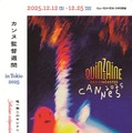 カンヌ監督週間 in Tokio 2025／ポスター