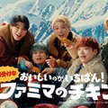 BE:FIRST／新TVCM「ファミマ×BE:FIRST クリスマスチキン」篇（提供写真）