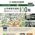 東京都立中央図書館「山手線環状運転100年」公開講座1/31 画像
