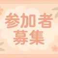 「もしかして」の早期が重要、50代から80代までの「軽度認知症」研究参加者を募集 画像