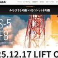 H3ロケット8号機による準天頂衛星システム「みちびき5号機」の打上げ日程を発表