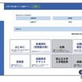 共通テスト出願サイト（イメージ）