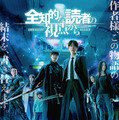 小説と現実世界がリンク！アン・ヒョソプ＆イ・ミンホ＆ジスら共演『全知的な読者の視点から』3月20日公開 画像