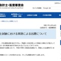 公認会計士試験に英語導入…IFRS適用拡大を背景に国際化 画像