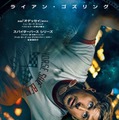 ライアン・ゴズリング主演『プロジェクト・ヘイル・メアリー』3月20日、日米同時公開　IMAX上映も 画像
