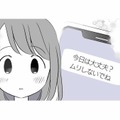 「今日は大丈夫？」夫の不倫を相談したママ友がたびたび連絡をくれるように【タワマンのママ友に夫の不倫をバラされた #６】
