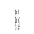 自分のことばかり押し付けてくる夫…私だって、私のこと理解してほしいよ【最期の夜はあなたと #15】 画像