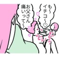 父をビシビシ蹴とばす娘。微笑ましい親子のじゃれ合いのはずなのに、客観視してみると…？【育児ってこんなに笑えるんや！ #４】
