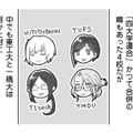 【四大学連合】合併の話が出たり、以前していたり… 複雑な感情は「東大」にも向いている!?【擬人化マンガ　大学あるあるこれくしょん #２】