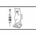 体重計と戦う日常…増えたら故障、壊れたら平和、最後は大胆な判断!?【ダイエットは痩せられないが９割 #２】 画像