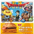 マクドナルド×ドラゴンクエスト第2弾（提供写真）