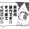 家庭内暴力をでっちあげて警察に通報!? ヒステリックな妻がヤバすぎた【私の妹が毒親です #17】 画像