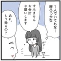 ひとりで訪れたバーでまさかの財布を忘れる！ピンチを救ってくれた人物とは？【家事は女の仕事だろ？ #３】 画像