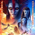 『アバター：ファイヤー・アンド・アッシュ』(C) 2025 20th Century Studios. All Rights Reserved.