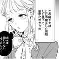 なんなの？この子、なんかやな感じなんだけど……あんまり関わらないようにしなきゃ【新卒の美和ちゃん～社内探偵外伝～ #７】