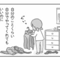 「夫は外で仕事」「妻は家を守る」のが役割と、自分を言い聞かすものの…【夫の扶養からぬけだしたい #４】
