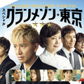 スペシャルドラマ「グランメゾン東京」TBS