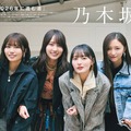 乃木坂46、12年連続「日経エンタテインメント! 」年始号表紙登場 2026年に目指す“進む道”語る 画像