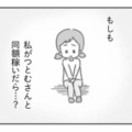 もし私が夫と同額稼いだら…夫の態度はどうなる？友人のひと言で膨らむ疑問【夫の扶養からぬけだしたい #10】 画像