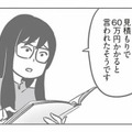 修理費はなんと60万円!? 想像以上の見積もりに、母親たちは動揺【犯人は私だけが知っている #11】 画像