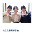 グランプリを獲得した共立女子高校「承認欲求girls」