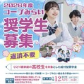 2026年度「コープみらい奨学生」案内チラシ