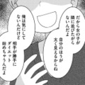 「俺は気にしないんだけど…」いつも含みのある言い方をする彼。モラハラ彼氏に洗脳されて、彼女の心は支配されていく【モラハラ婚 #５】 画像