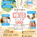 保護者の不安に専門家が回答「発達悩みフェスタ」北海道2/23 画像