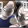 「完璧な家事育児」を求める義実家で地獄の同居。でも2歳の娘が発達障害だと診断されて、どうしよう…【モラハラ実話】 画像
