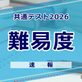 【共通テスト2026】2日目 理科・数学・情報の難易度＜4予備校まとめ＞