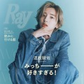 「Ray」3月号特別版（1月22日発売）表紙：道枝駿佑（提供写真）