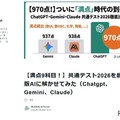 【共通テスト2026】AIが9科目で満点…図形や濃淡に課題 画像