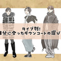 155以下だと、ロングコートは着ぶくれる？――NO！形しだいでは問題なし！＜体格別：似合うダウンコートの選び方＞【前編】 画像