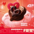 ミスタードーナツ「トリオハート ショコラ＆プラリネ」（提供写真）