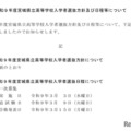 令和9年度宮城県立高等学校入学者選抜方針および日程などについて