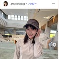 古川杏Instagramより