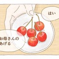 「あなたに食べてほしい」さくらんぼが教えてくれた、母の優しさ【夜が明けるとき猫がそばにいれば #７】