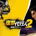 「復讐代行人～模範タクシー～」
