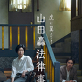 虎に翼スピンオフ「山田轟法律事務所」
