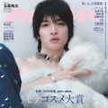 「anan」2484号（2月18日発売）表紙：玉森裕太（C）マガジンハウス