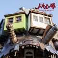 木村拓哉＆あいみょん＆高山みなみの特別寄稿も！ジブリパーク「ハウルの城」「魔女の家」「オキノ邸」公式パンフレット発売決定　 画像