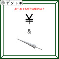 クイズです！「この図は何を表す？」答えは６文字。記号とイラストは何か言葉にしてみましょう【難易度LV２.・甘口】 画像