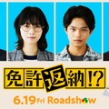 吉田鋼太郎、西野七瀬、黒川想矢、宇崎竜童（C）2026「免許返納!?」製作委員会