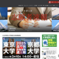 大学通信ONLINE