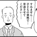 長男を公園に連れて行き、泥だらけで帰ってきた夫。その姿を見て、きつい嫌味を言ってしまう【夫にキレる私をとめられない #７】