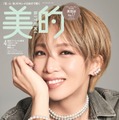 「美的」4月号特別カバー版（2月20日発売）表紙：礼真琴（提供：小学館）