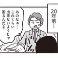 「自分は正しい」と信じて疑わなかった過去の俺。正義を振りかざしていたら…【99%離婚 離婚した毒父は変われるか #８】